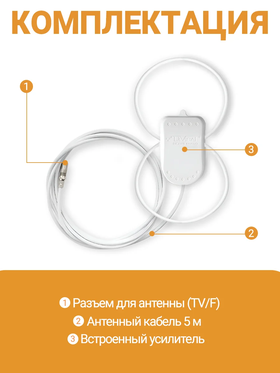 Антенна для цифрового тв комнатная активная Волжанка TWIN 5в. 5 м, с присоской