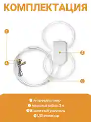 Антенна комнатная Волжанка активная TWIN USB, 3 м, с присоской