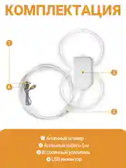 Антенна комнатная Волжанка активная TWIN USB 5м, с присоской