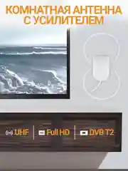 Антенна комнатная Волжанка активная TWIN USB 5м, с присоской