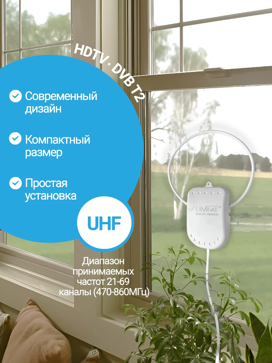 Антенна для цифрового тв комнатная активная Волжанка USB 3м, с присоской