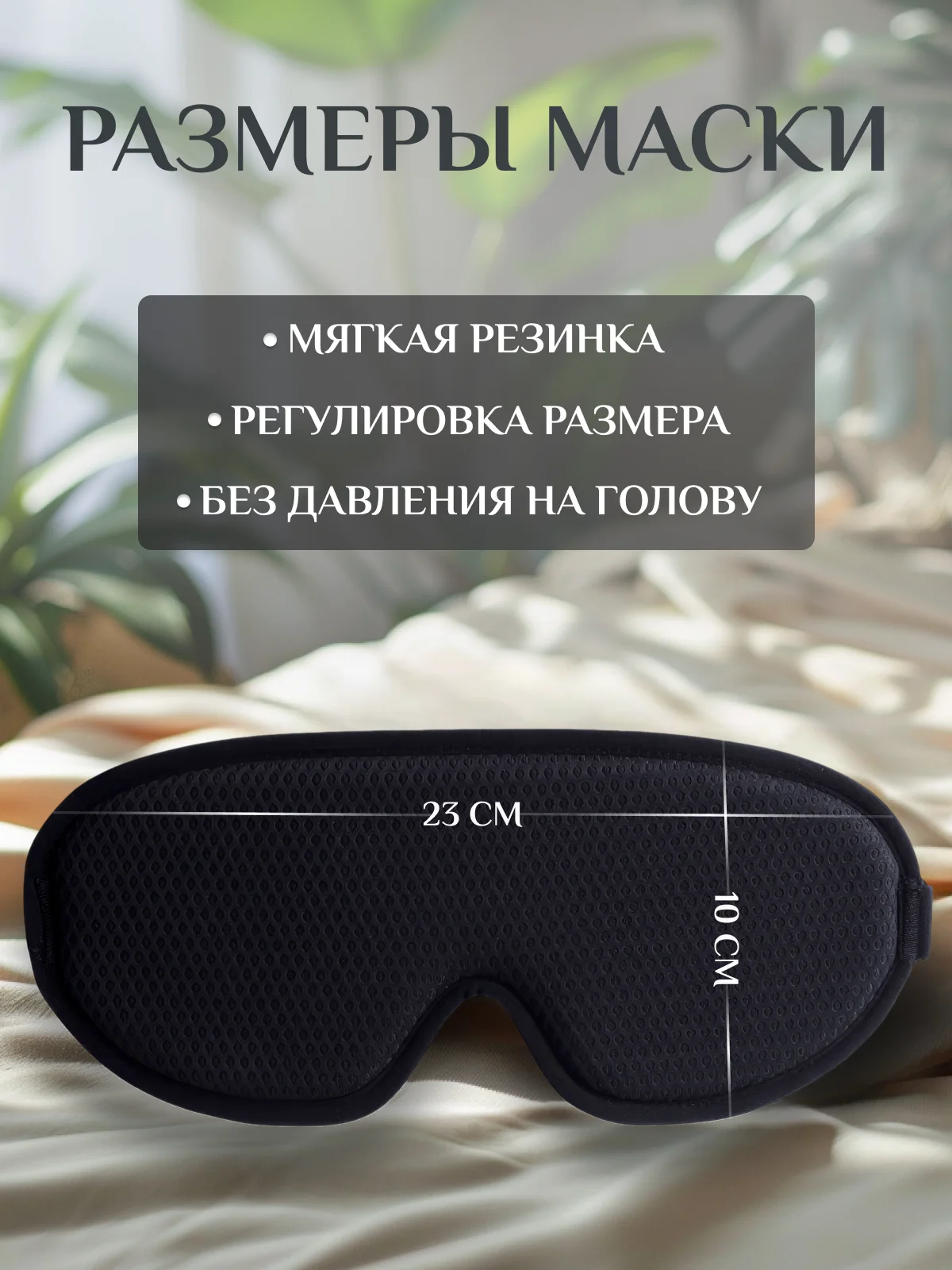 Черный маска для сна 3D, повязка на глаза, с регулируемым ремешком для комфортного сна