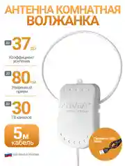 Антенна для цифрового тв комнатная активная Волжанка USB 5м, с присоской