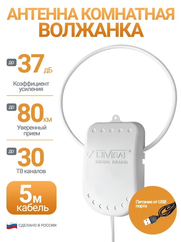 Антенна для цифрового тв комнатная активная Волжанка USB 5м, с присоской