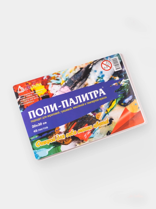Бумажная поли-палитра, 40 листов, 20 х 30 см, для смешивания красок