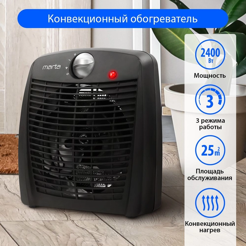 Тепловентилятор MARTA MT-2521 черный жемчуг