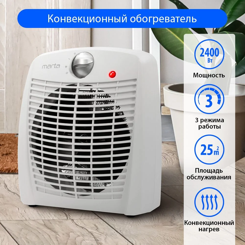 Белый тепловентилятор MARTA MT-2521 белый жемчуг