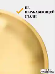 Золотой подставка-поднос для мелочей и декоративных свечей