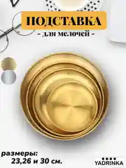 Золотой подставка-поднос для мелочей и декоративных свечей