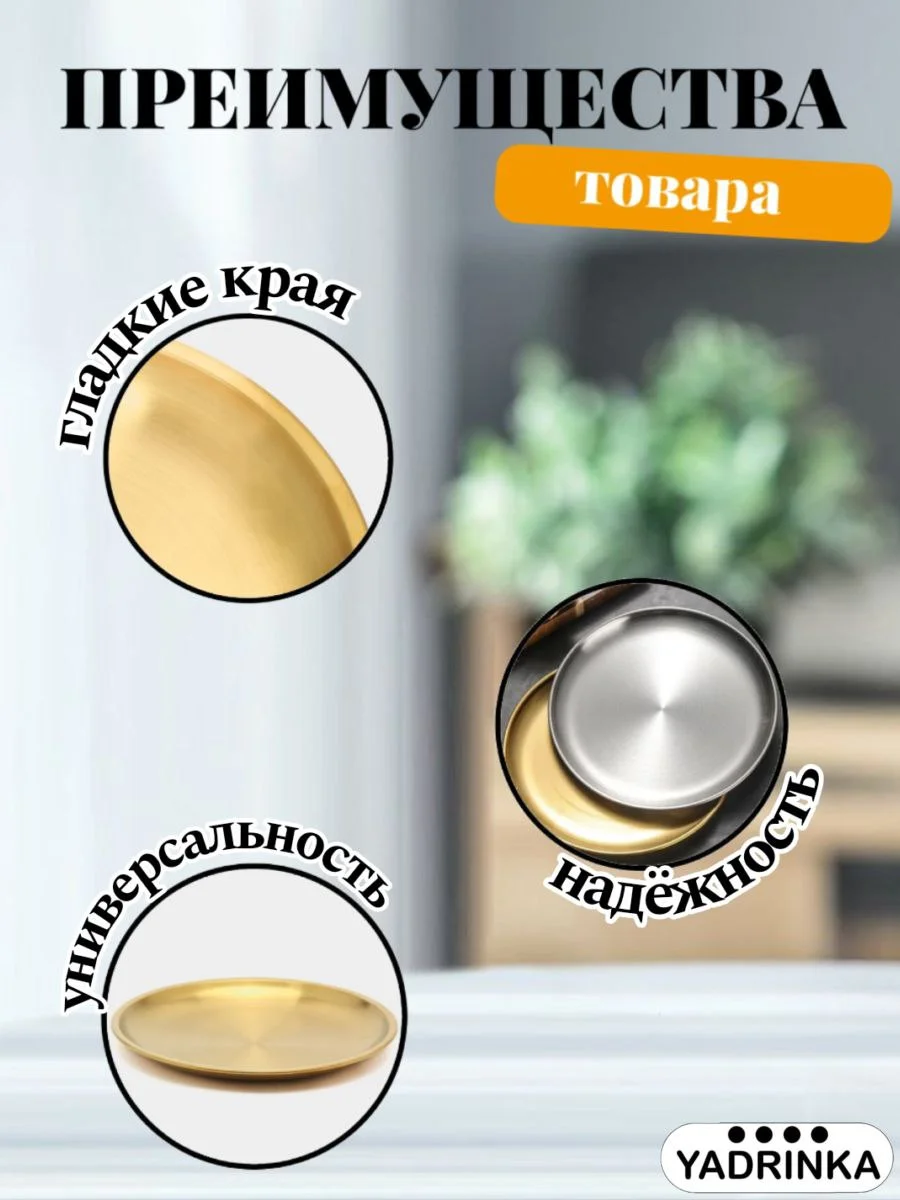 Золотой подставка-поднос для мелочей и декоративных свечей