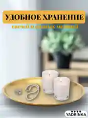Золотой подставка-поднос для мелочей и декоративных свечей