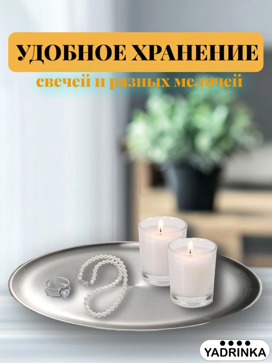 Серебряный подставка-поднос для мелочей и декоративных свечей