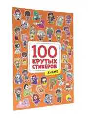 Оранжевый стикербук А4. Наклейки 100 крутых стикеров 8 листов. Проф-Пресс