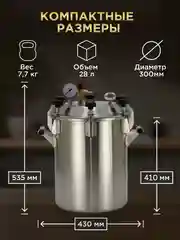 Автоклав Заготовщик 28 литров