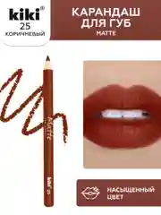 Карандаш для губ kiki MATTE тон 25 коричневый, матовый насыщенный цвет, lip pencil