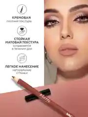 Карандаш для губ kiki MATTE тон 27 бежевый, матовый насыщенный цвет, lip pencil