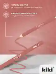 Карандаш для губ kiki MATTE тон 28 пыльная роза, матовый насыщенный цвет, lip pencil