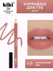 Карандаш для губ kiki MATTE тон 28 пыльная роза, матовый насыщенный цвет, lip pencil