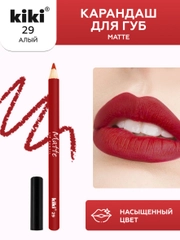 Карандаш для губ kiki MATTE тон 29 алый, матовый насыщенный цвет, lip pencil