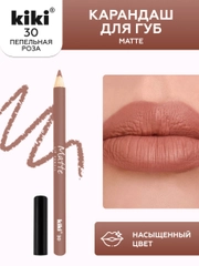Карандаш для губ kiki MATTE тон 30 пепельная роза, матовый насыщенный цвет, lip pencil