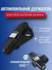 Серебряный держатель очков на автомобильный козырек, зажим, крепление для очков, визиток, карт