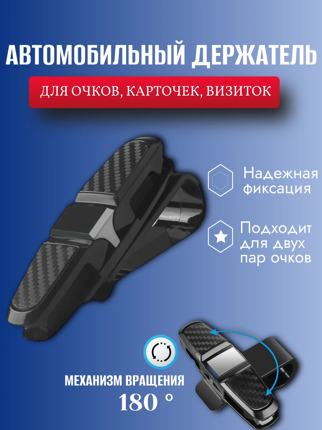 Тёмно-серый держатель очков на автомобильный козырек, зажим, крепление для очков, визиток, карт