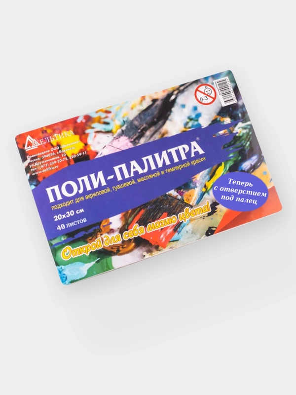 Бумажная поли-палитра, 40 листов, 20 х 30 см, для смешивания красок с отверстием для пальца