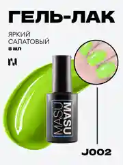 Гель-лак MASU MASU J002 "Яркий салатовый", 8 мл