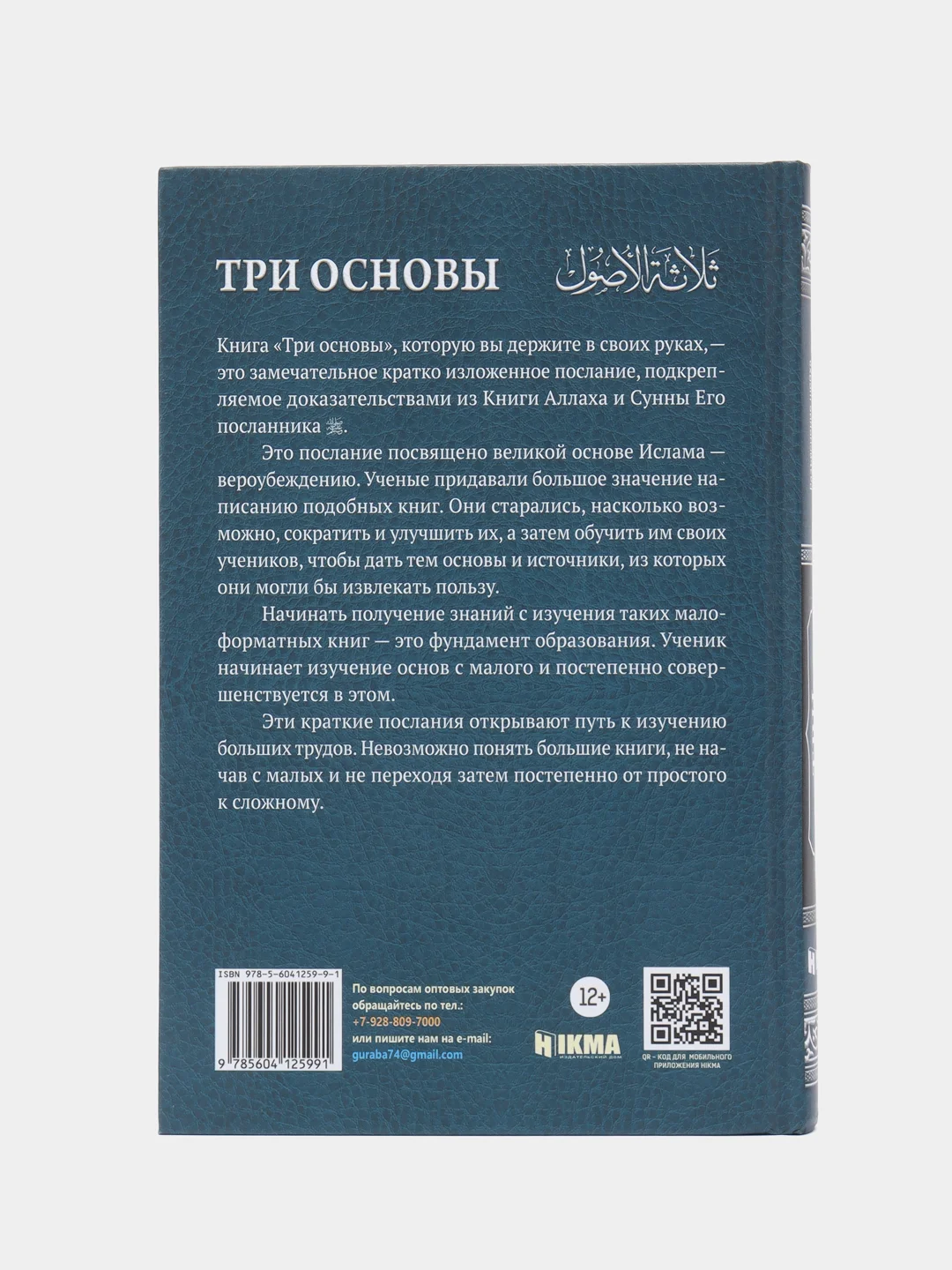 ЧИТАЙ-УММА / Книга "Три основы" с разъяснением Салиха аль-Фаузана