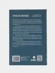 ЧИТАЙ-УММА / Книга "Три основы" с разъяснением Салиха аль-Фаузана