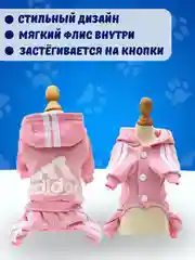 Розовый комбинезон спортивный для собак и кошек, с капюшоном, 7 цветов