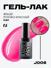 Гель-лак MASU MASU J006, яркий розово-красный, 8 мл