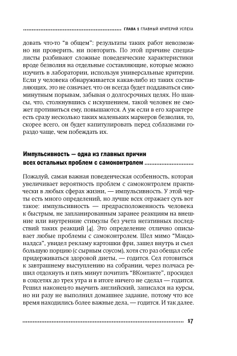 Воля и самоконтроль