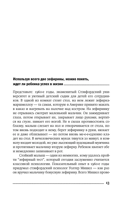 Воля и самоконтроль