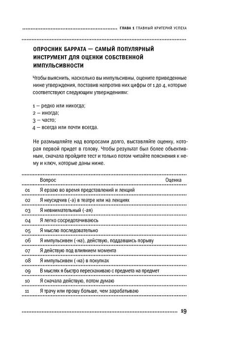 Воля и самоконтроль