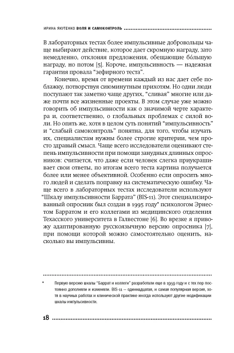 Воля и самоконтроль