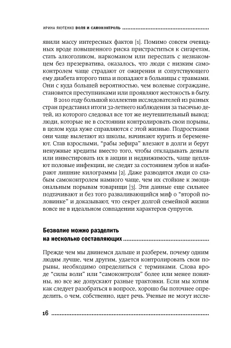 Воля и самоконтроль