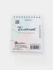 Блокнот для хранения трафаретов Полинейл 12х10 см на пружине