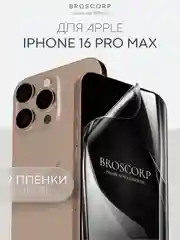 Прозрачный 1-2 шт плёнка для iPhone 16, Pro Max Plus защитная гидрогелевая BROSCORP тонкая, не стекло
