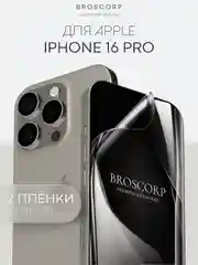 Прозрачный 1-2 шт плёнка для iPhone 16, Pro Max Plus защитная гидрогелевая BROSCORP тонкая, не стекло