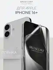 Прозрачный 1-2 шт плёнка для iPhone 16, Pro Max Plus защитная гидрогелевая BROSCORP тонкая, не стекло