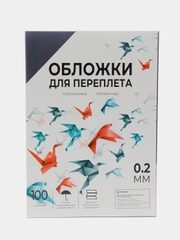 Обложки для переплета пластиковые прозрачные ГЕЛЕОС PCA4-200, А4, толщина 0,2 мм, 100 шт