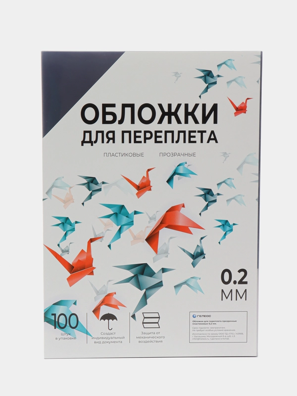 Обложки для переплета пластиковые прозрачные ГЕЛЕОС PCA4-200, А4, толщина 0,2 мм, 100 шт