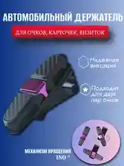 Аметистовый держатель очков на автомобильный козырек, зажим, крепление для очков, визиток, карт