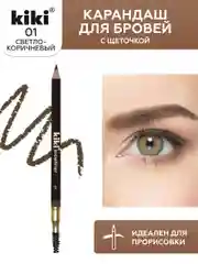 Карандаш для бровей kiki browliner 01 светло-коричневый с щеточкой для моделирования