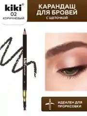 Карандаш для бровей kiki browliner 02 коричневый с щеточкой для моделирования