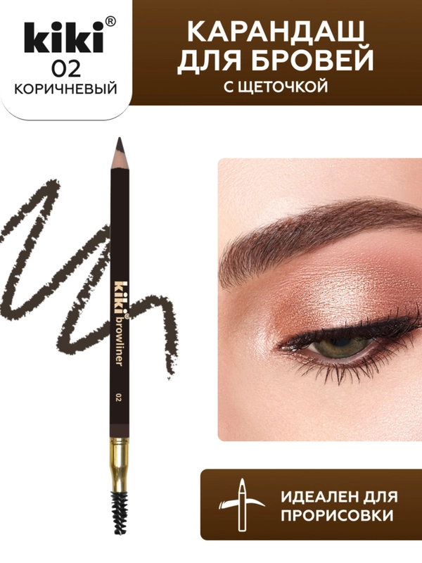Карандаш для бровей kiki browliner 02 коричневый с щеточкой для моделирования