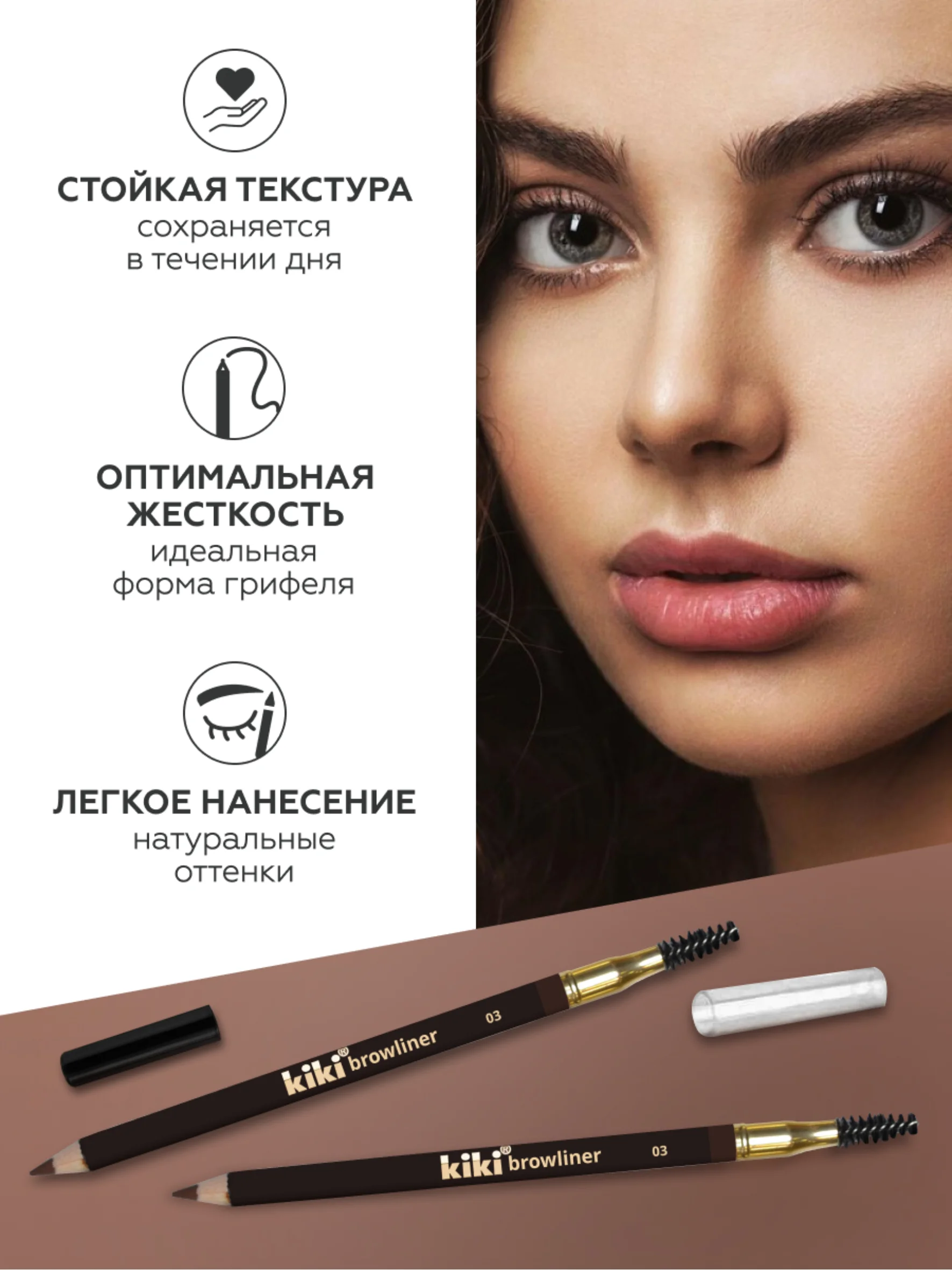 Карандаш для бровей kiki browliner 03 кофейный с щеточкой для моделирования