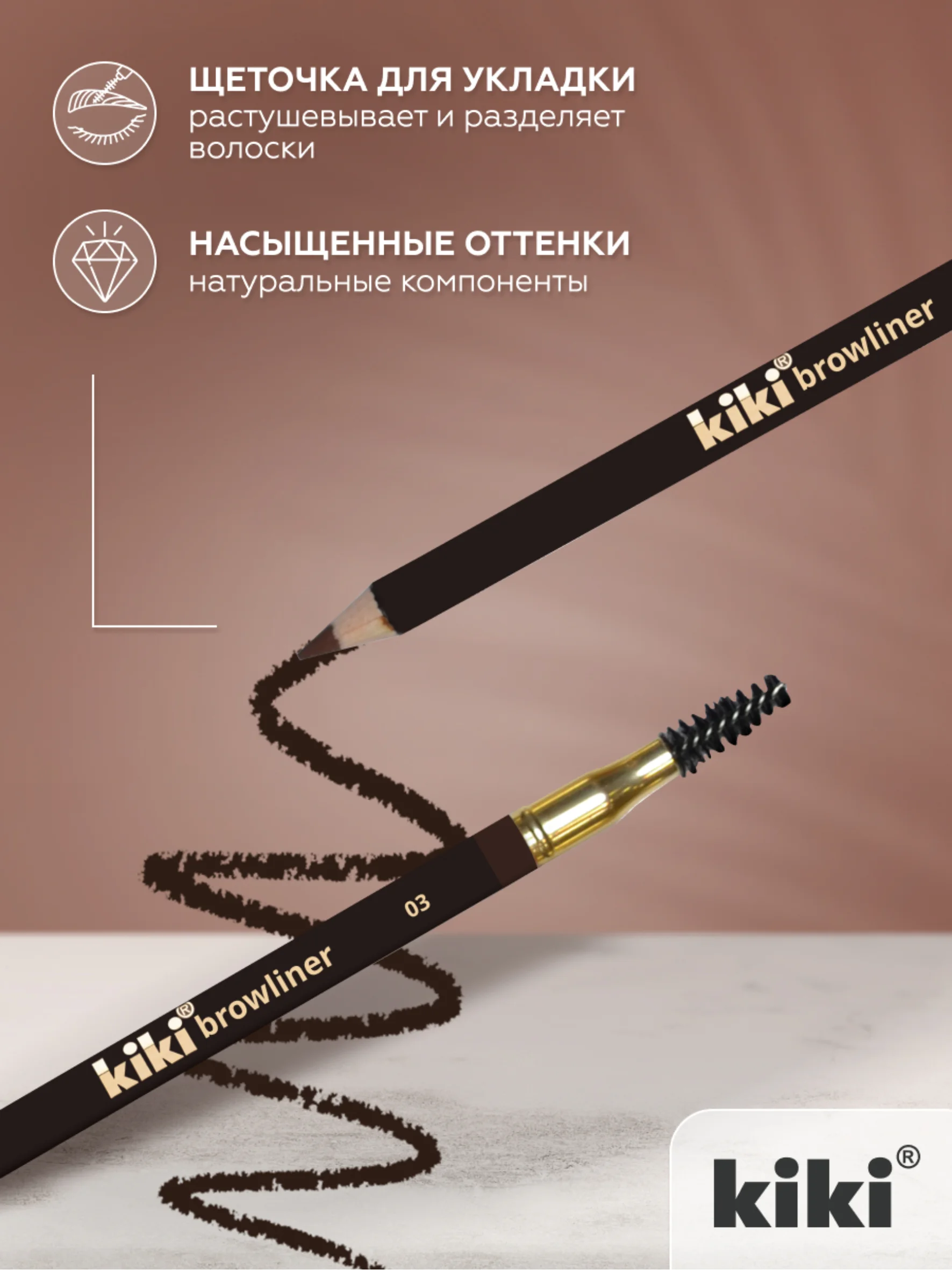 Карандаш для бровей kiki browliner 03 кофейный с щеточкой для моделирования