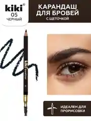 Карандаш для бровей kiki browliner 05 черный с щеточкой для моделирования